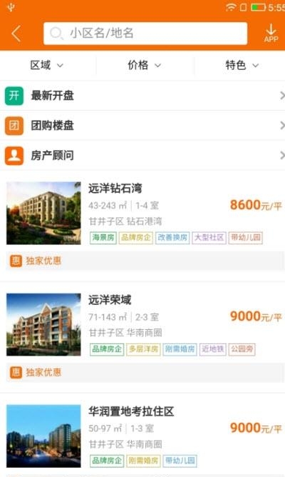 购房网  v1.7.7图2