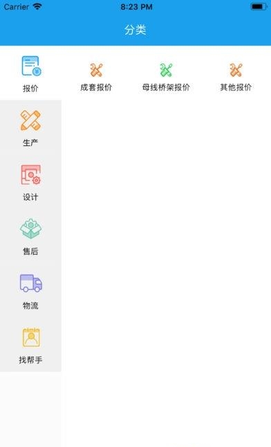 爱电气众包  v1.2.10图4