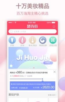 集货街  v3.3.1图1