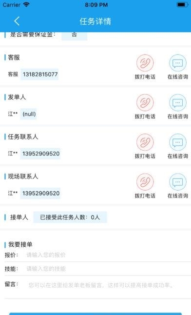 爱电气众包  v1.2.10图5