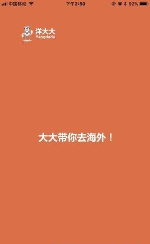 洋大大  v2.5.0.0图5