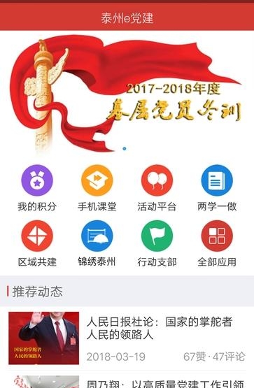 泰州e党建  v1.0.0图1
