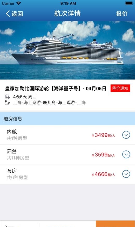 游轮海  v1.0图2