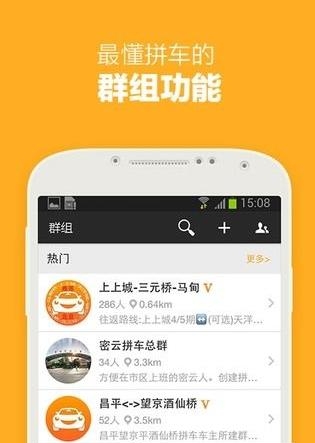 哈哈拼车  v3.2.2.1图3