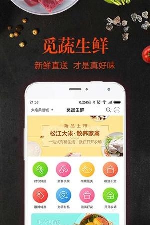 觅蔬生鲜  v1.3.0图4