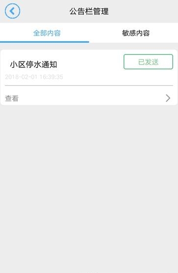 永川云物业  v1.0.0图3