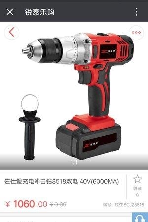 锐泰乐购  v1.0图1
