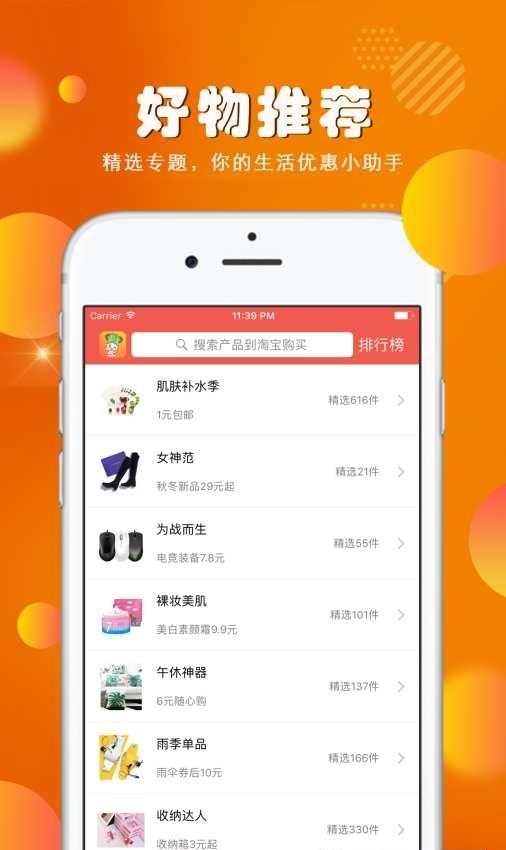 觅好券  v1.1图1