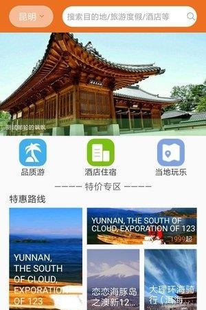 就爱去旅行  v1.0.0图2