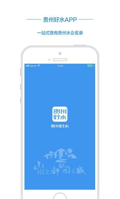 贵州好水  v1.0.4图4