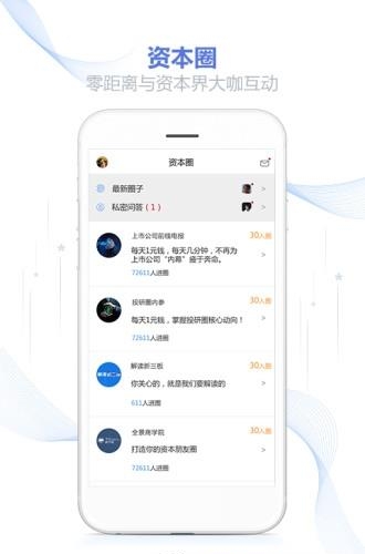 全景资本圈  v2.6.4图2