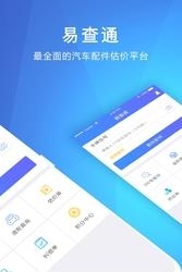 易查通  v3.3.3图2