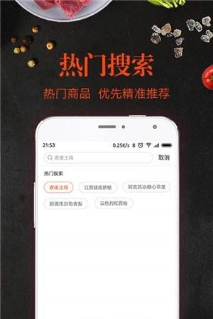 觅蔬生鲜  v1.3.0图1