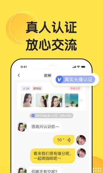 微恋交友  v1.0.0图4