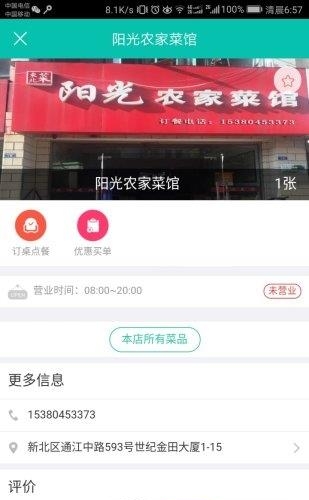 家易站