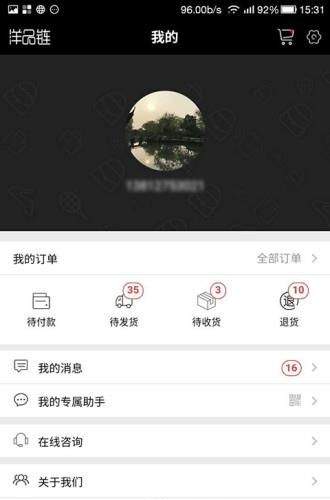 洋品链  v1.5.3.1图2