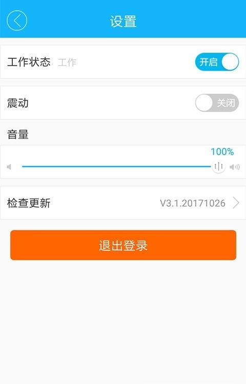 奋斗猫配送端  v6.0.20210701图2