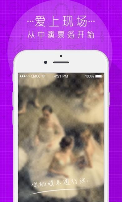 中演票务通  v3.5.1图4