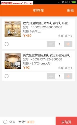 灯网经销商  v2.32图2