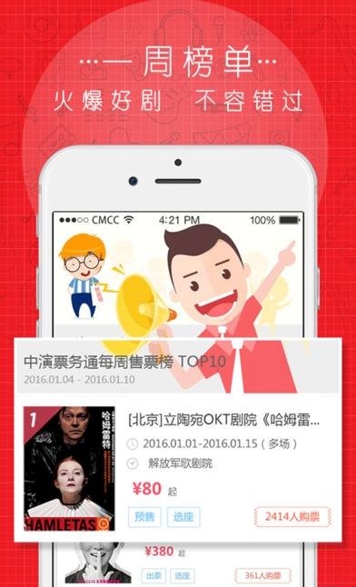 中演票务通  v3.5.1图1