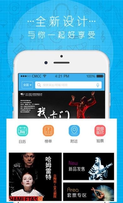 中演票务通  v3.5.1图5
