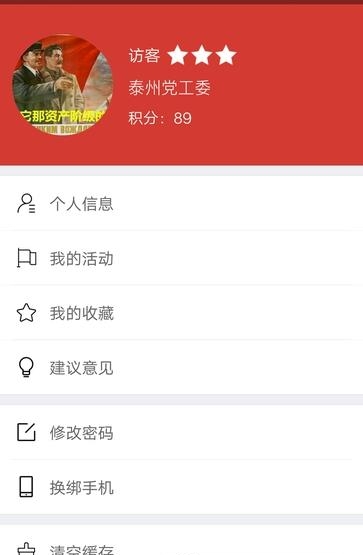 泰州e党建