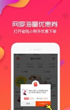 省钱小帮手  v1.0.4图2