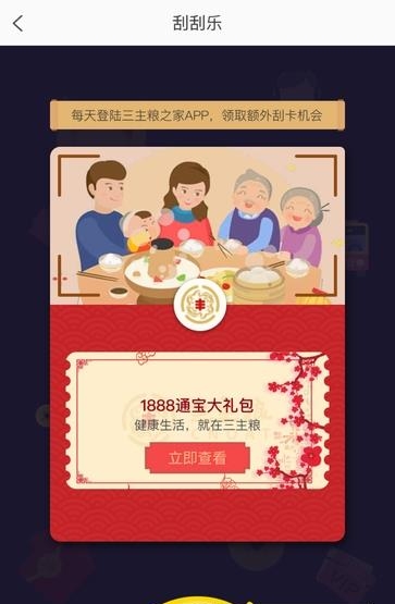 三主粮之家