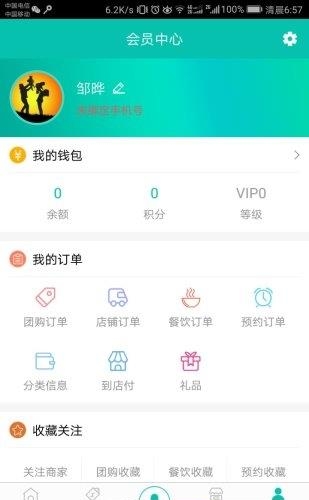 家易站  v1.0图3