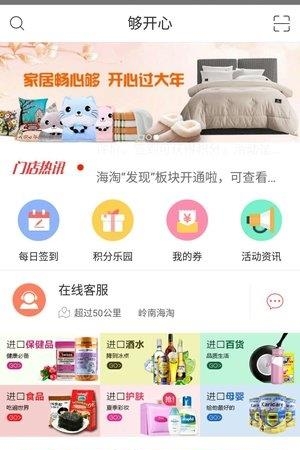 够开心  v1.5.2图1