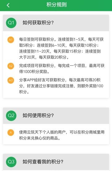 云筑天下  v2.1.180409图2