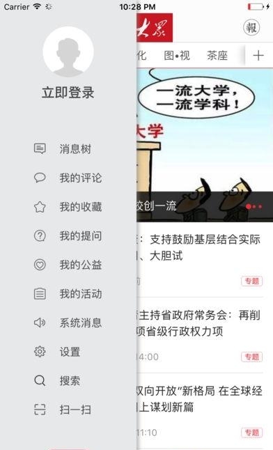 新锐大众  v2.0.7图3