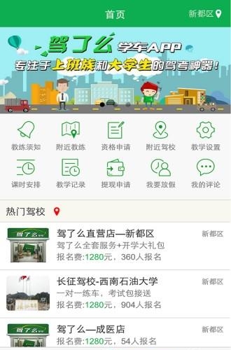驾了么教练版  v1.2.8图4