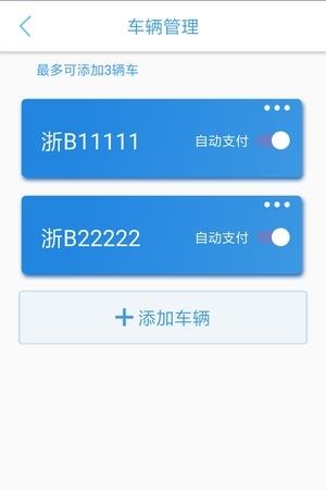 分秒易停  v1.0图2