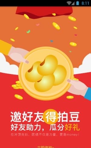 冲顶竞拍