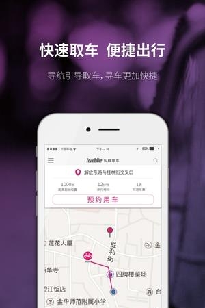 乐拜单车  v1.1.2图2
