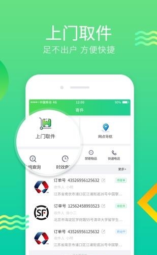寄递纵横  v1.0图4