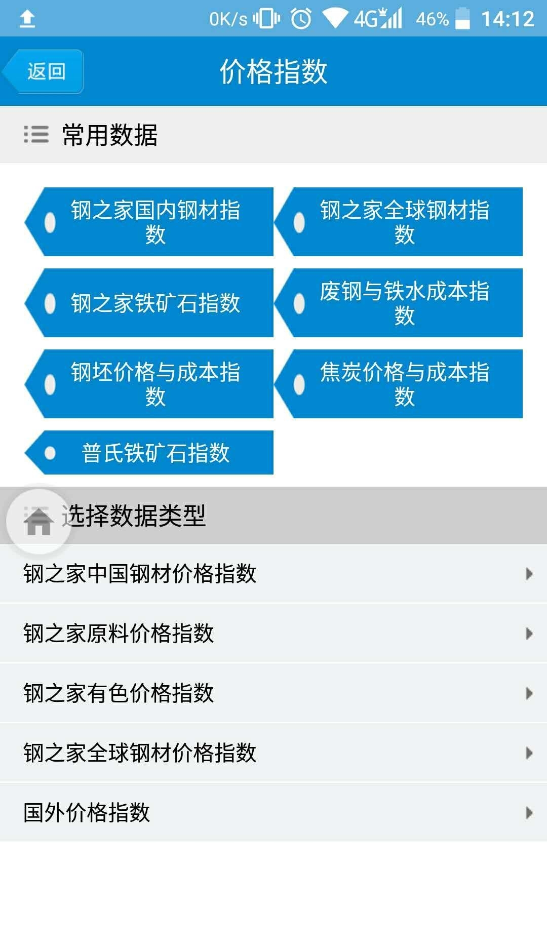 钢之家数据中心  v4.0.3图2