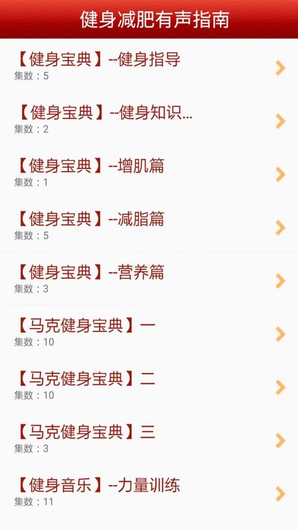 健身减肥有声指南  v1.0图1