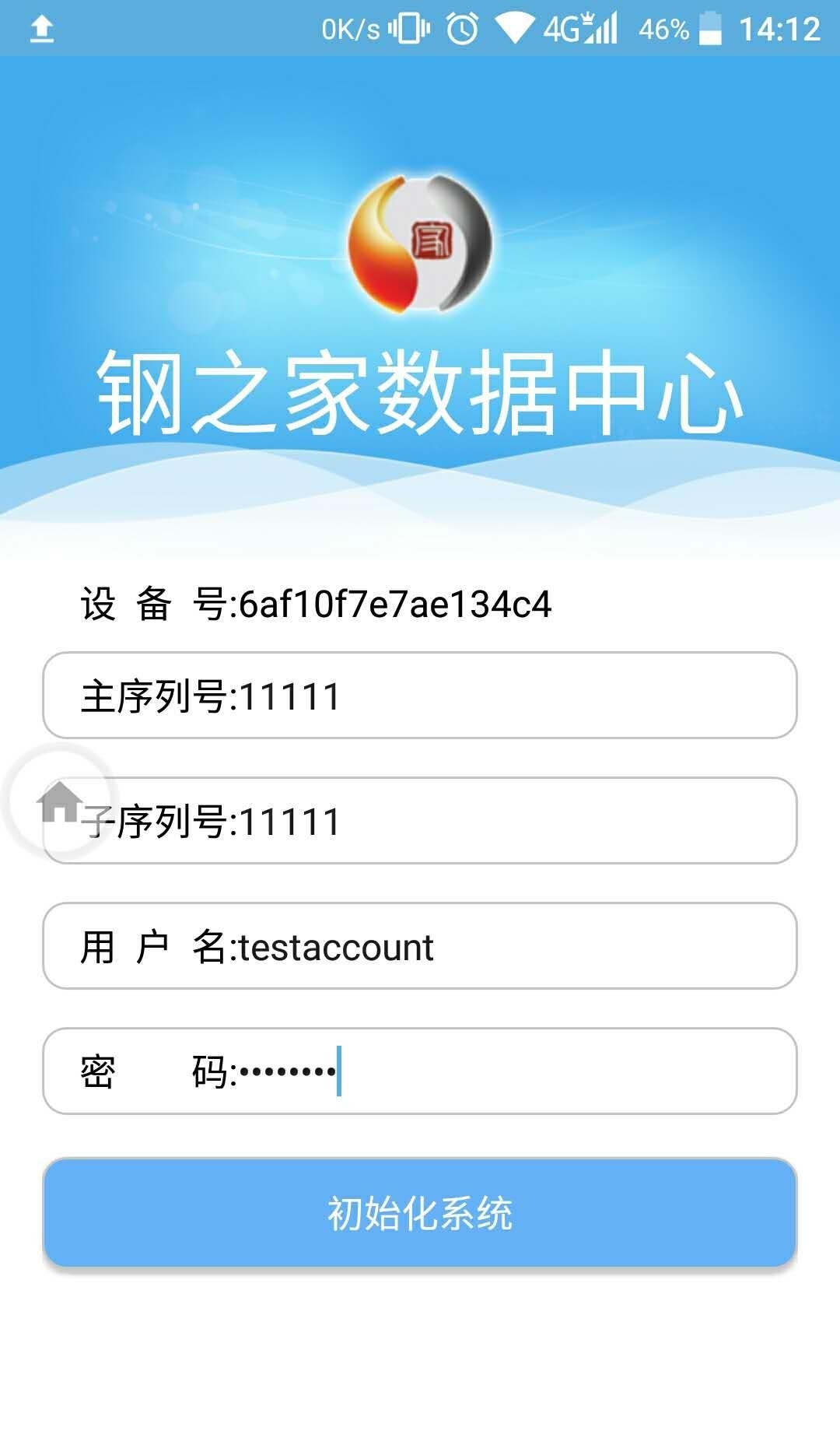 钢之家数据中心  v4.0.3图3
