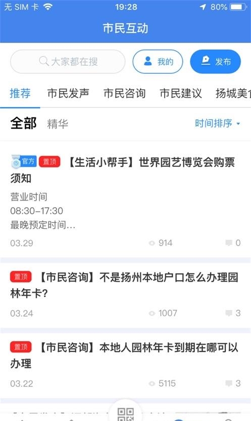 我的扬州  v3.8.6图1