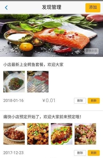 痛快云店助手  v1.1.3图5