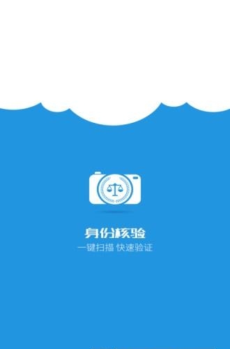 法信人证识别  v1.0.4图4