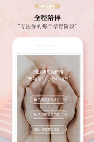妈妈帮官方版  v4.10.6图5