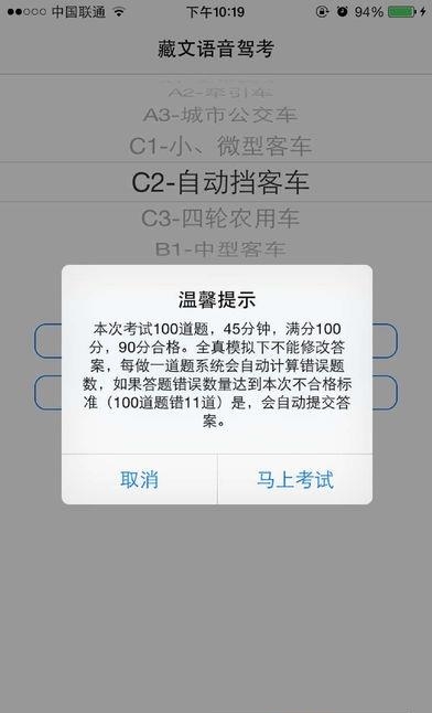 藏文语音驾考  v4.1图3