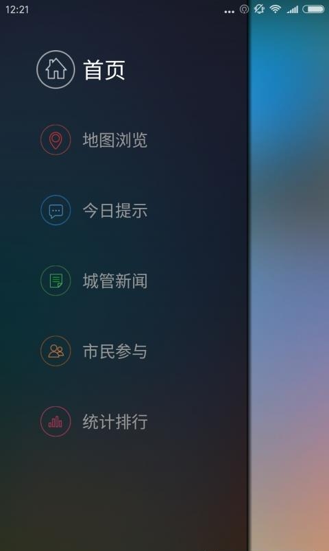 沧州全民城管  v2.3.5图4
