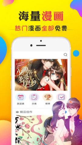 免费追漫画大全2021最新版本  v8.0图1