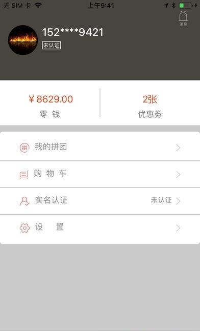 麦蜗严选  v1.0.2图1