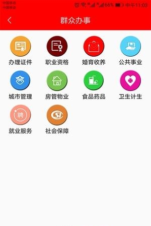 智慧温江  v1.0.0图1