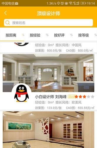 西易装修  v1.0图1